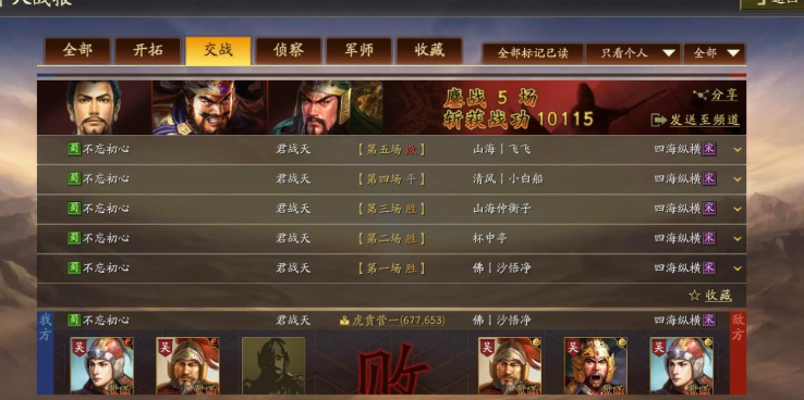 三国志战略版如何发战力统计