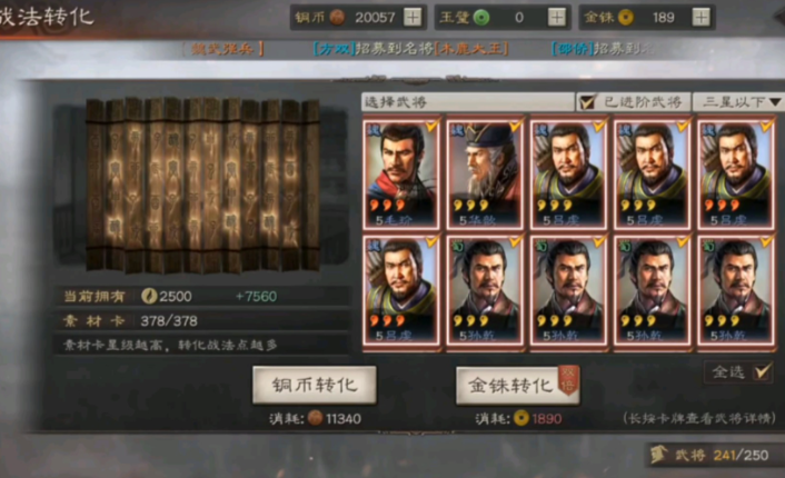 三国志战略版囤金币有什么用