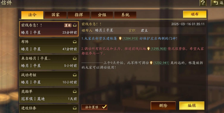 三国志战略版怎么发攻城法令