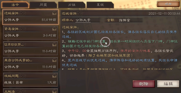 三国志战略版怎么发攻城法令