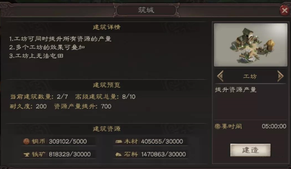 三国志战略版攻占工坊有什么用