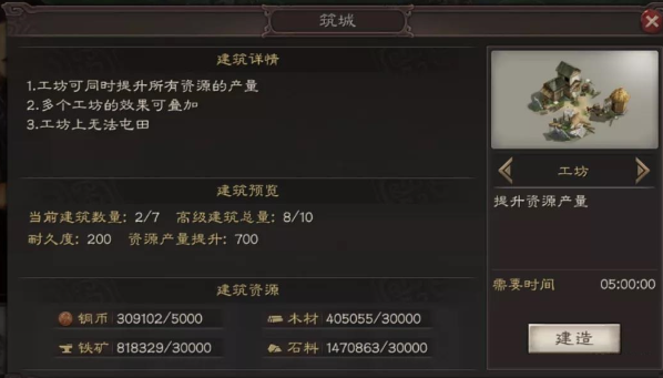 三国志战略版怎么建造三级工坊