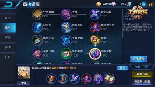 王者荣耀张良怎么出半肉出装