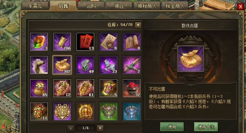 攻城掠地六韬残卷如何获得