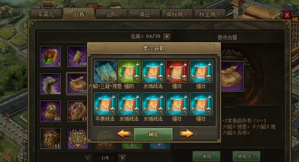 攻城掠地六韬残卷如何获得