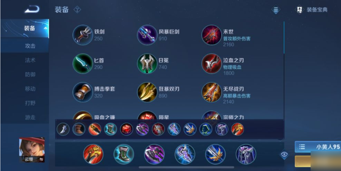 王者荣耀云樱怎样出装