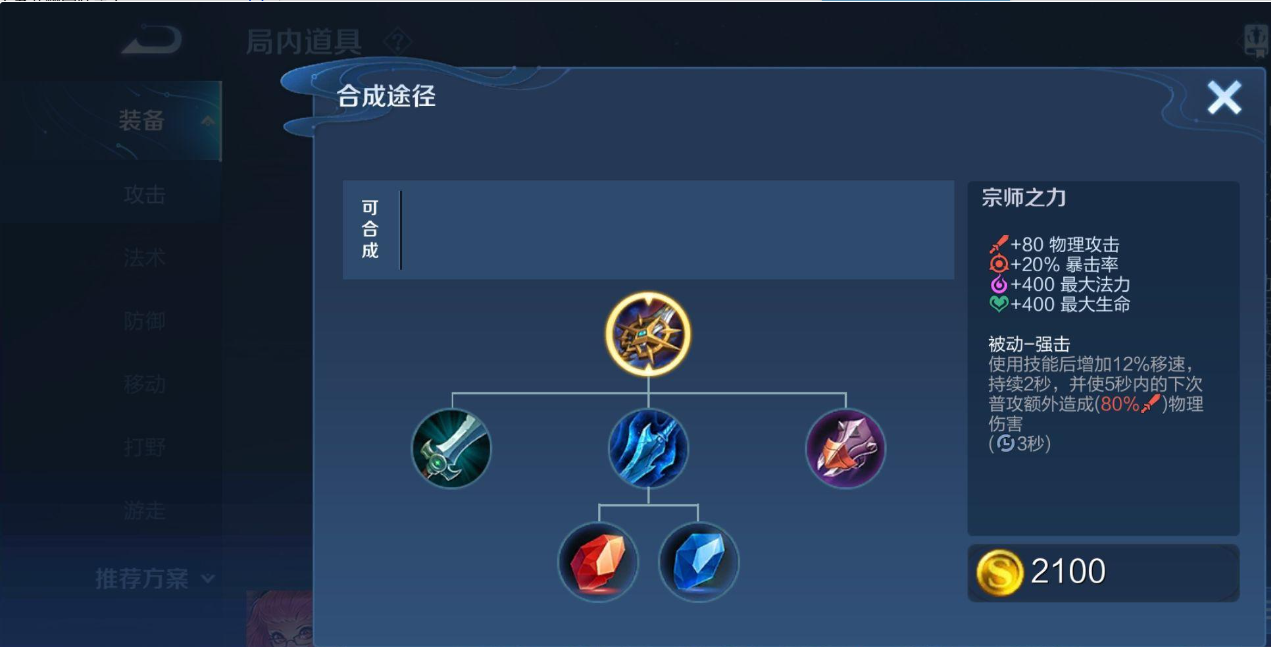王者荣耀铠被削后怎么出装