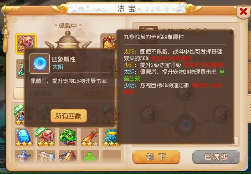 梦幻西游手游勇武狮驼带什么法宝