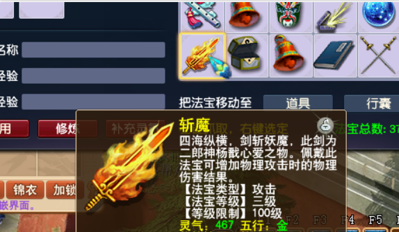 梦幻西游斩魔合成需要什么武器