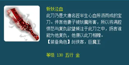 梦幻西游斩魔合成需要什么武器