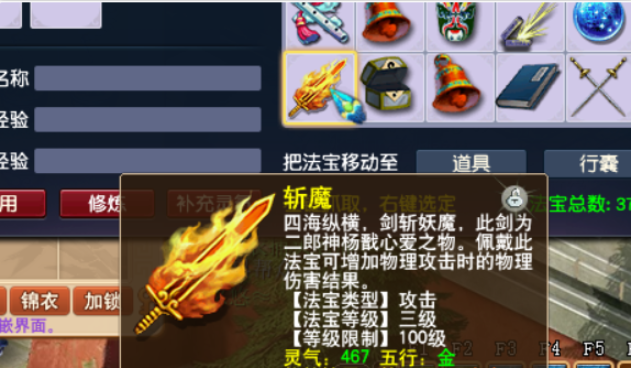 梦幻西游斩魔合成需要什么武器