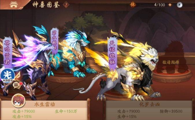 少年三国志2巨兽商店换什么