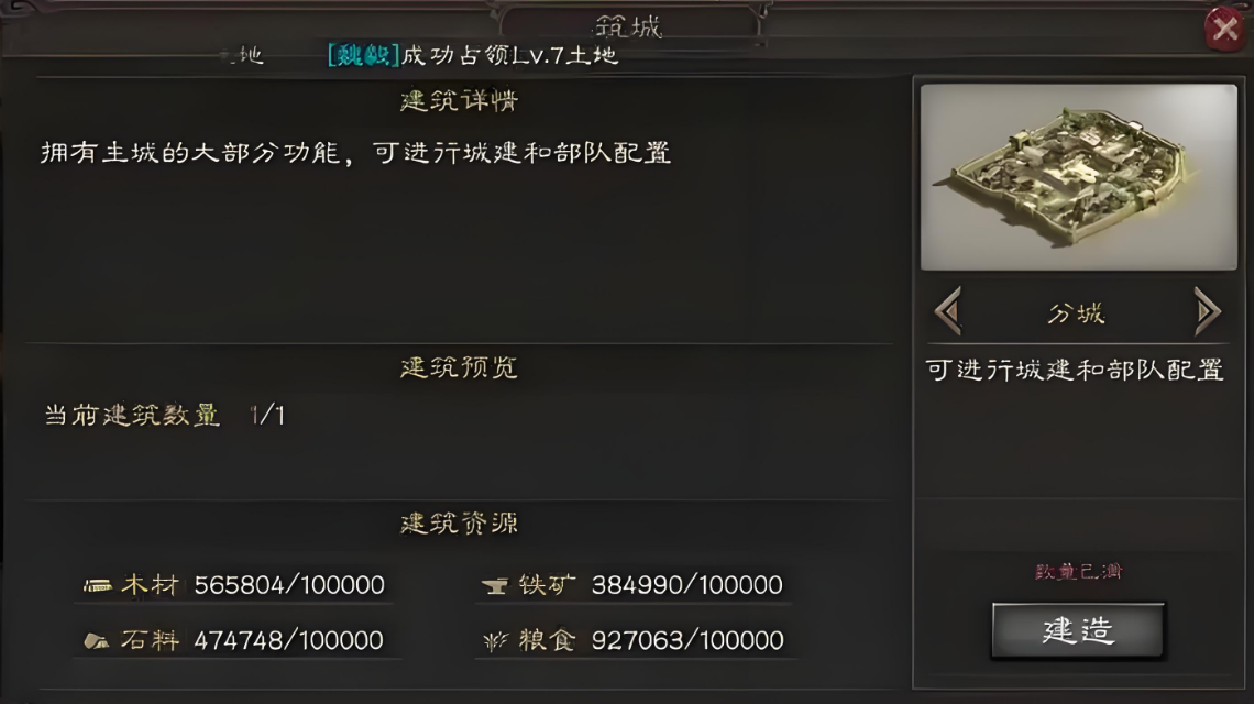 三国志战略版分城如何攻城