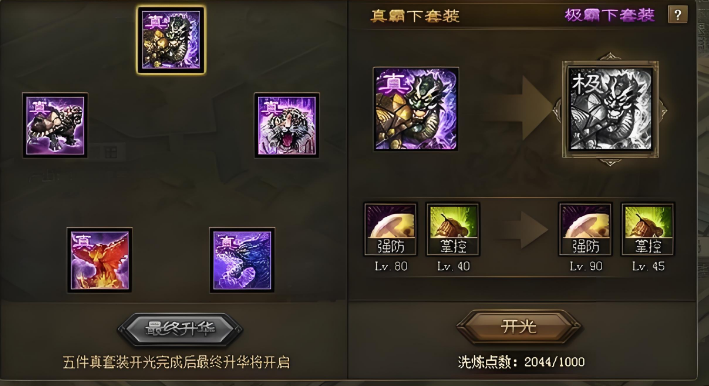 攻城掠地武将穿什么套装