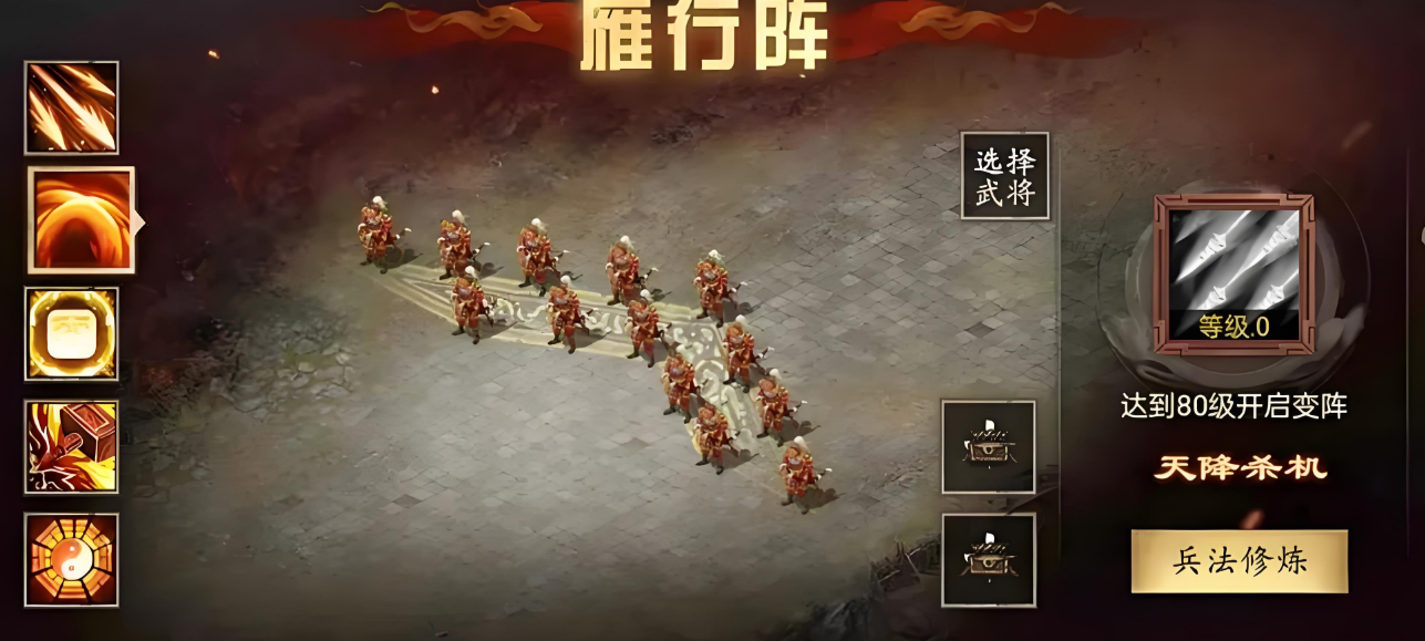 攻城掠地雁行阵有什么用