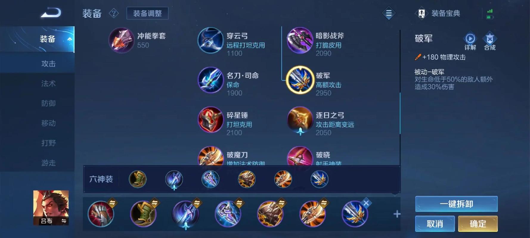 王者荣耀吕布最新出装是什么