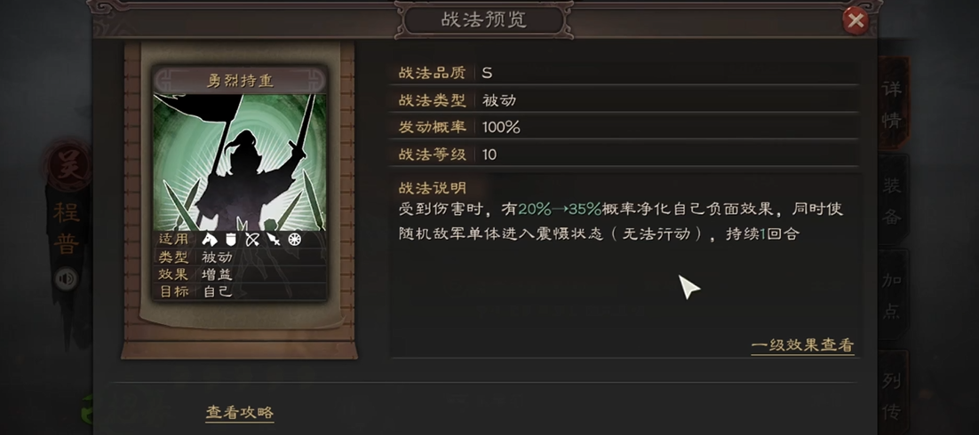 三国志战略版怎么克吴弓程普
