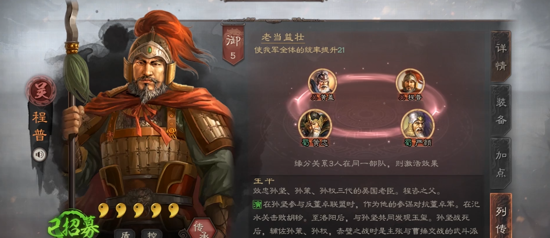 三国志战略版怎么克吴弓程普