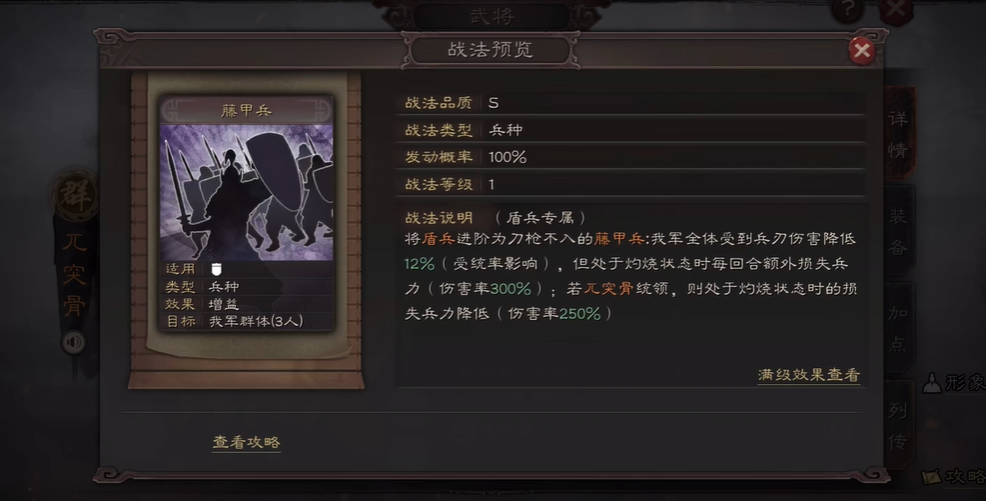 三国志战略版蜀枪怎么打
