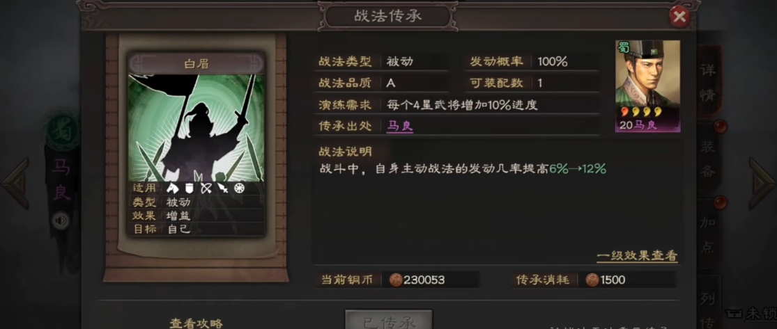 三国志战略版战法怎么升