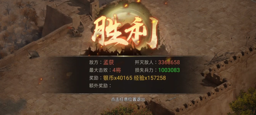攻城掠地怎么顺利通过孟获的副本
