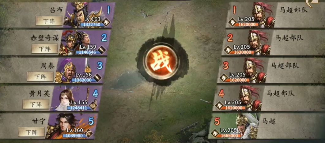 攻城掠地马超副本怎么打