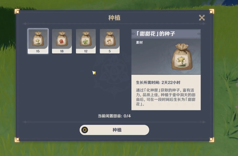 原神家园田地怎么玩