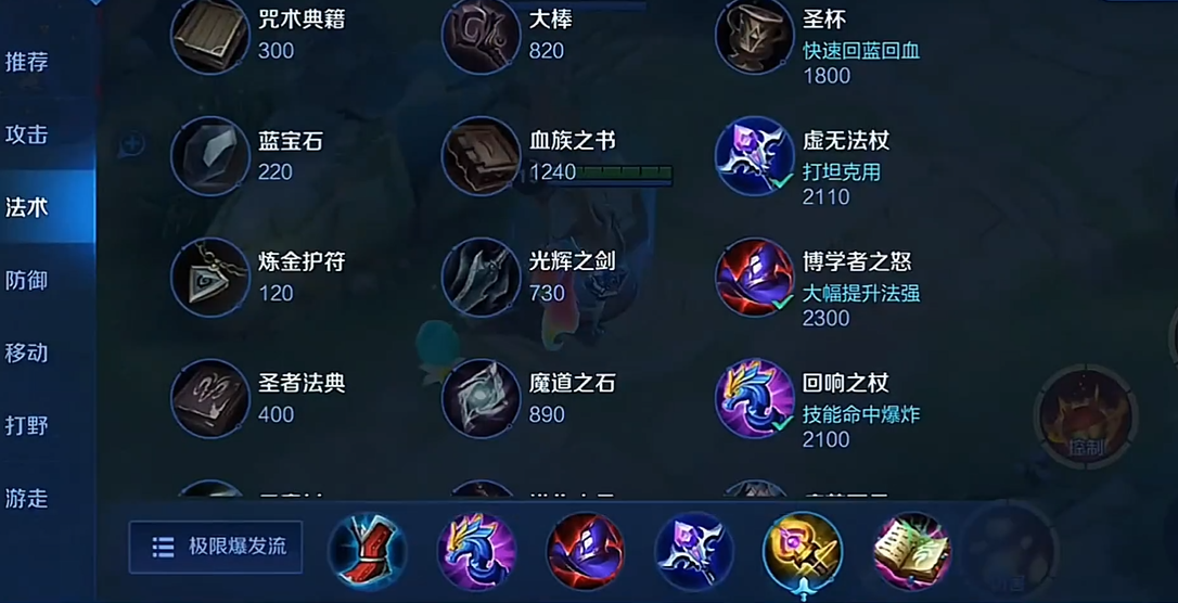 王者荣耀怎么出装