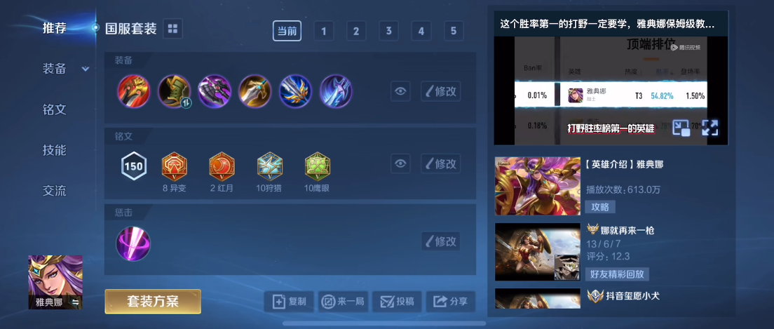 王者荣耀怎么出装
