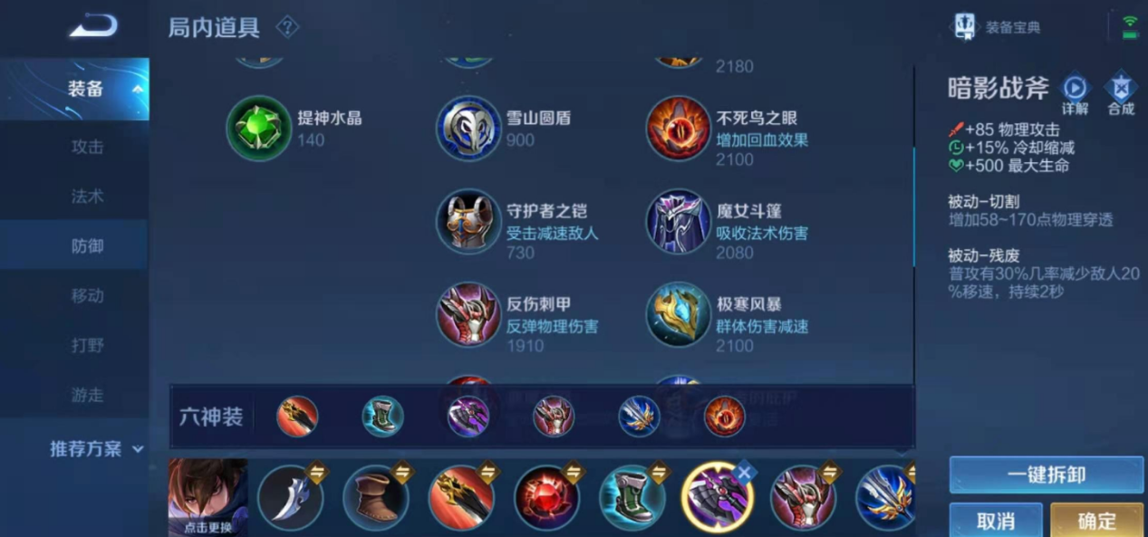 王者荣耀怎么选择澜的出装