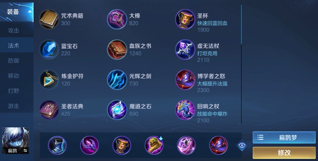 王者荣耀怎么选择扁鹊的出装