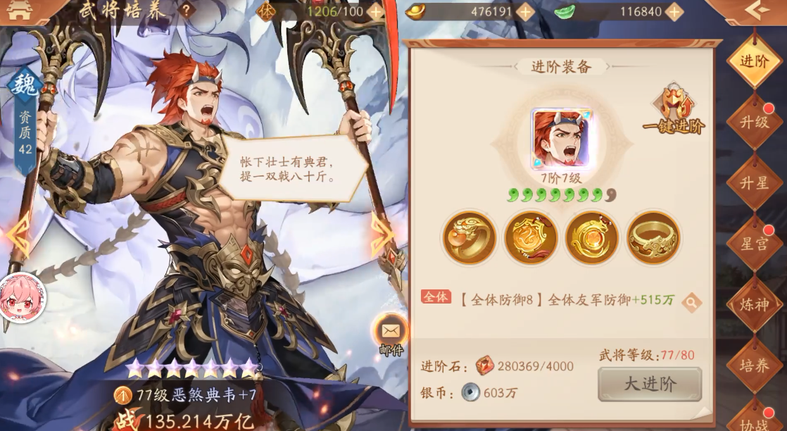 少年三国志2怎么选择典韦的神兵