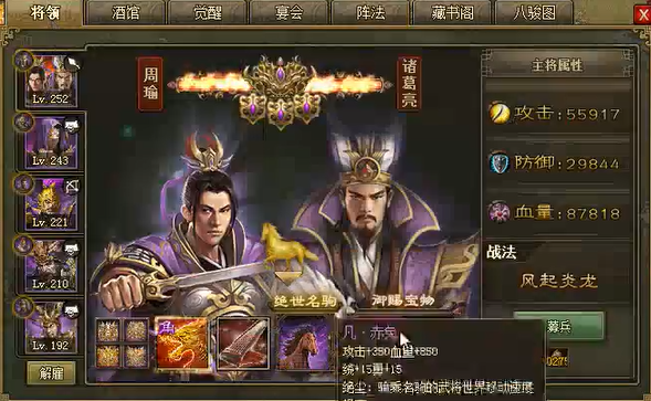 攻城掠地四醒装备什么
