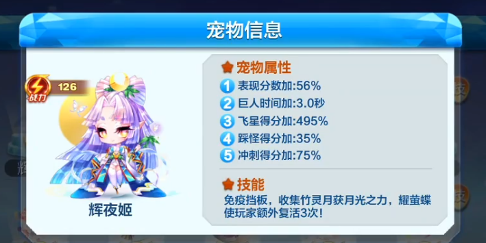 天天酷跑加百列搭配什么坐骑好用