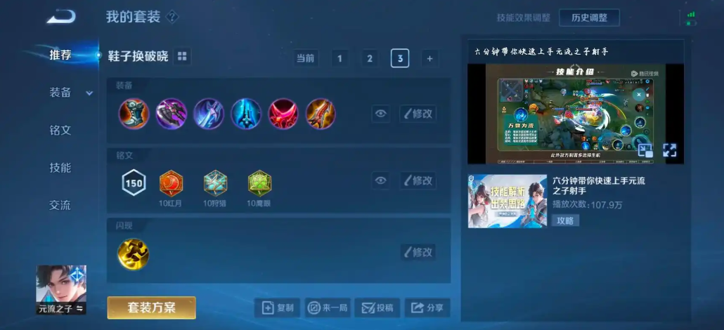 王者荣耀元流之子对抗怎么出装