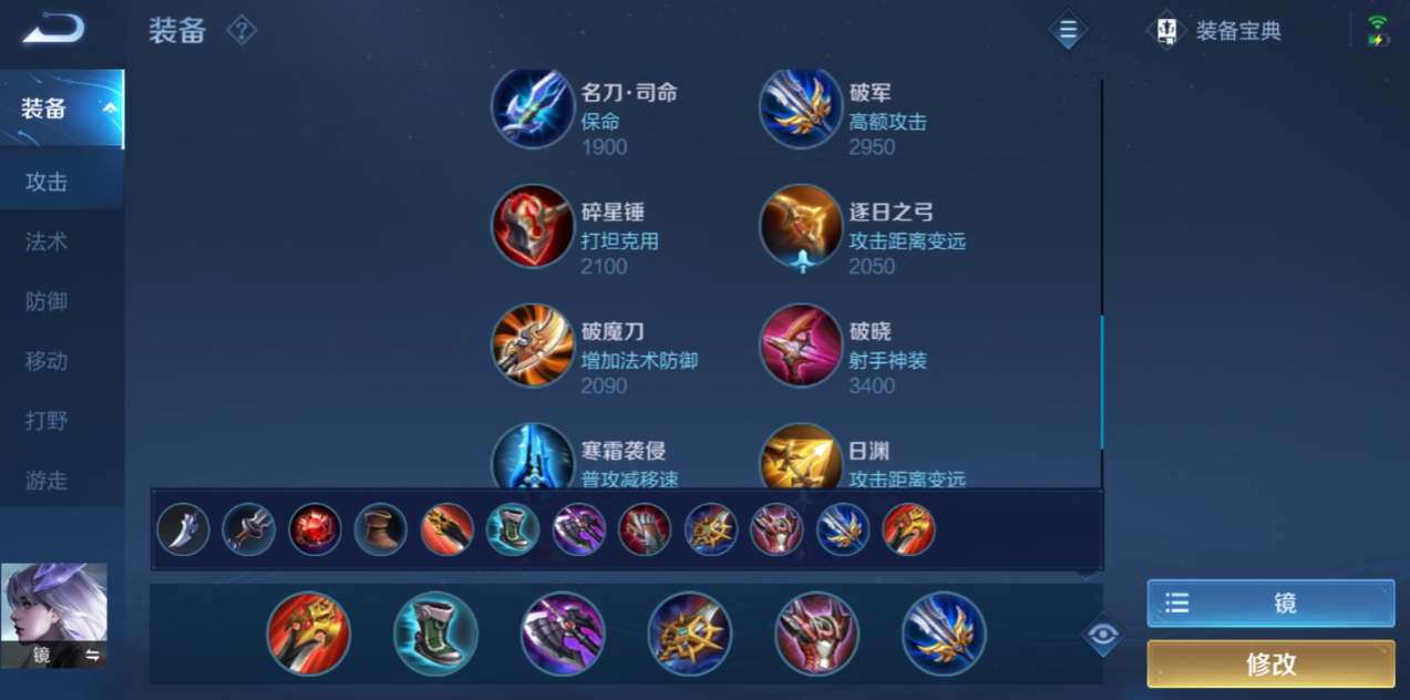 王者荣耀镜出什么装秒杀