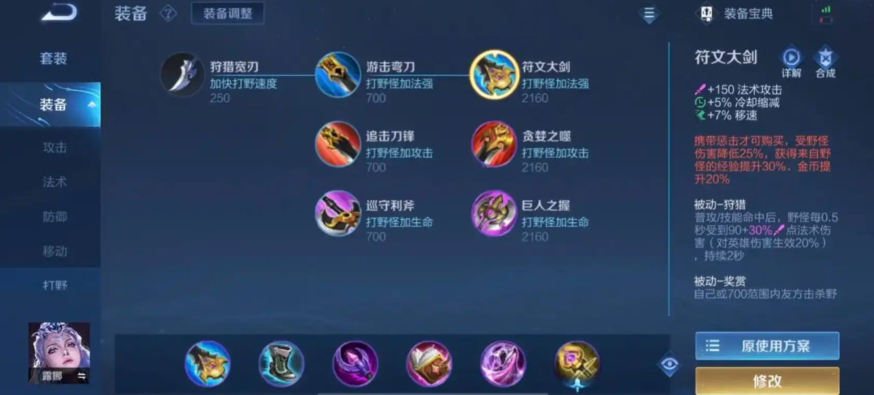 王者荣耀露娜边野铭文如何搭配