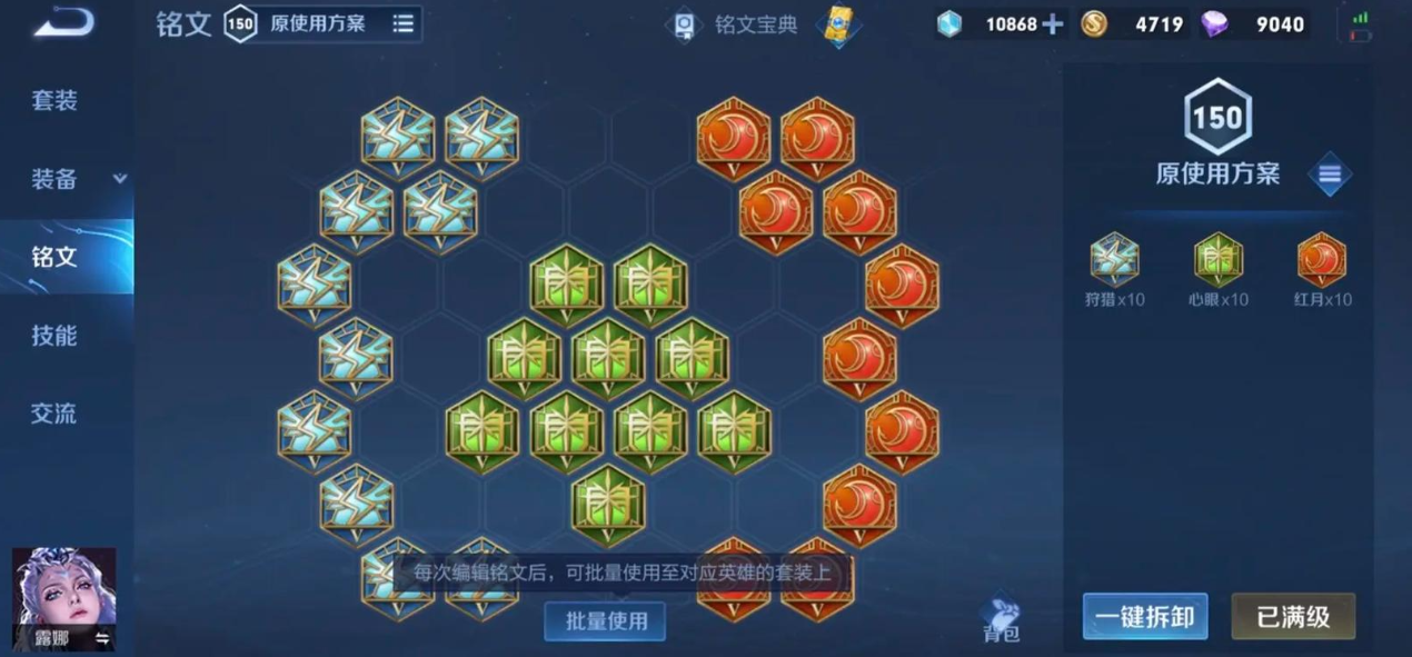 王者荣耀露娜边野铭文如何搭配