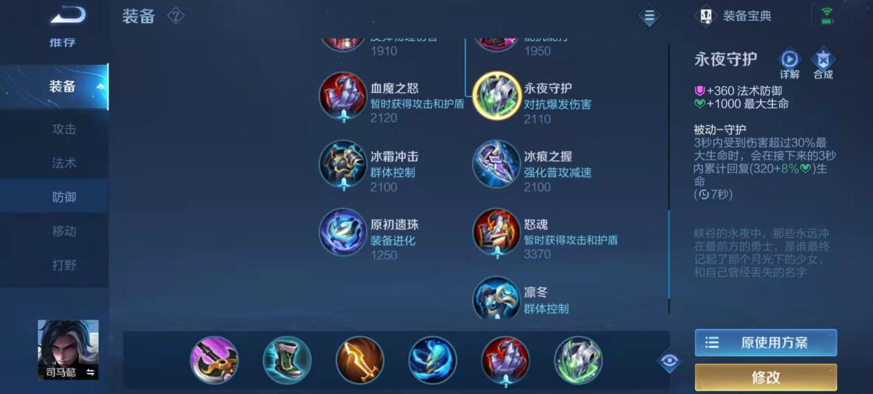 王者荣耀司马懿铭文出装怎么搭配