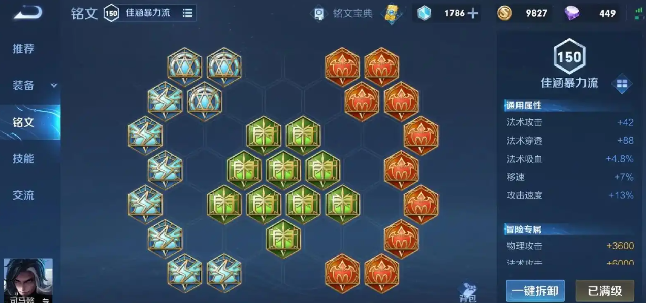 王者荣耀司马懿铭文出装怎么搭配