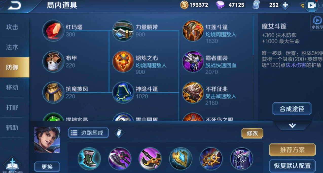 王者荣耀曜出装和铭文怎么搭