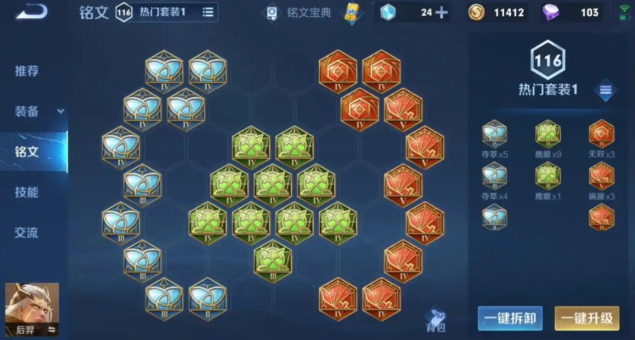 王者荣耀后羿后期最强出装是什么