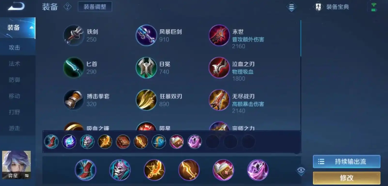 王者荣耀奕星怎么出装
