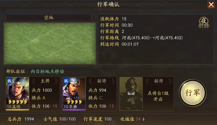 三国志战略版行军有什么用