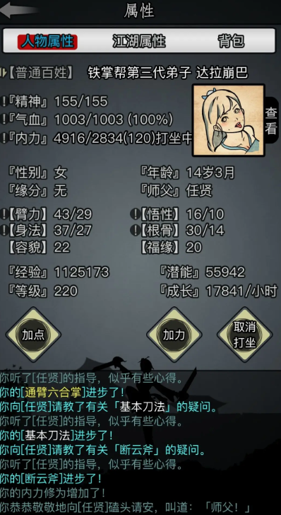 放置江湖铁掌帮在哪拜师
