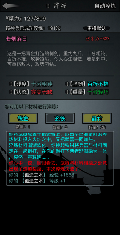 放置江湖在哪打造神兵