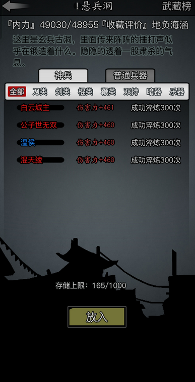 放置江湖在哪打造神兵