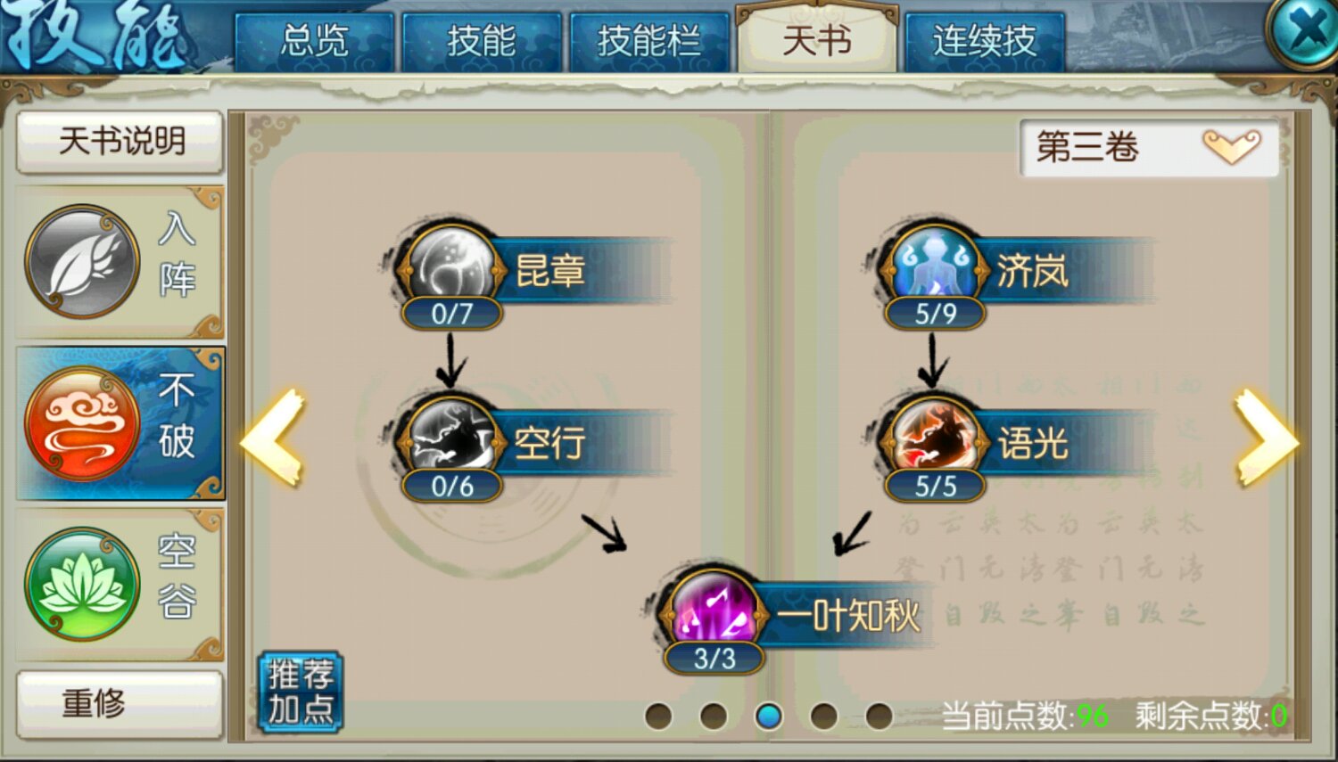 诛仙手游云梦用什么法宝技能