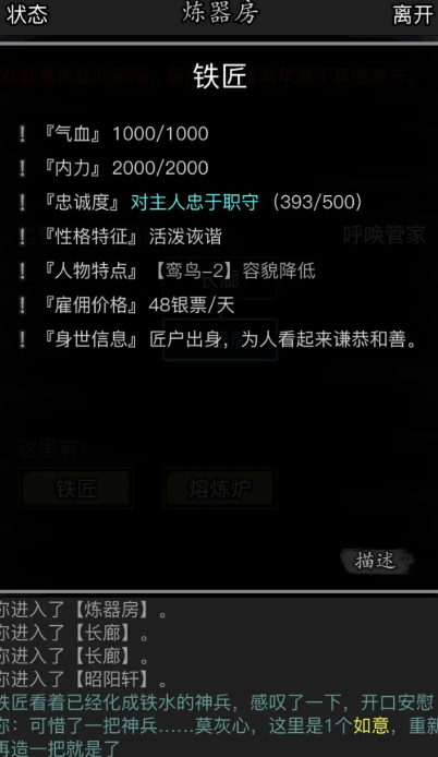 放置江湖铁匠有什么用