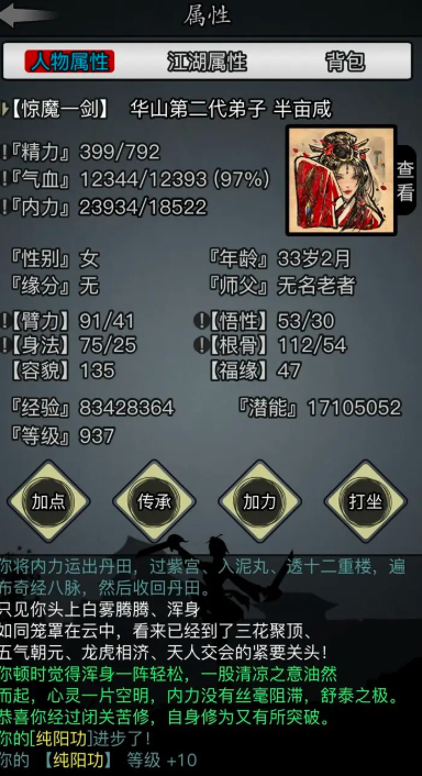 放置江湖纯阳功怎么获得
